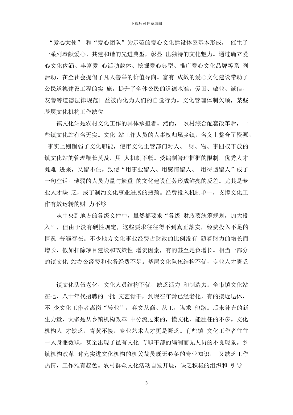 全市农村文化建设调查报告_第3页