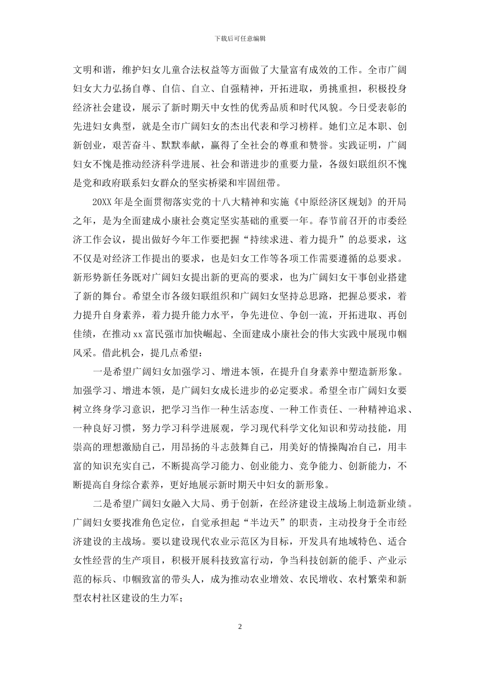 全市妇女工作暨庆祝“三八”妇女节106周年表彰大会讲话稿_第2页