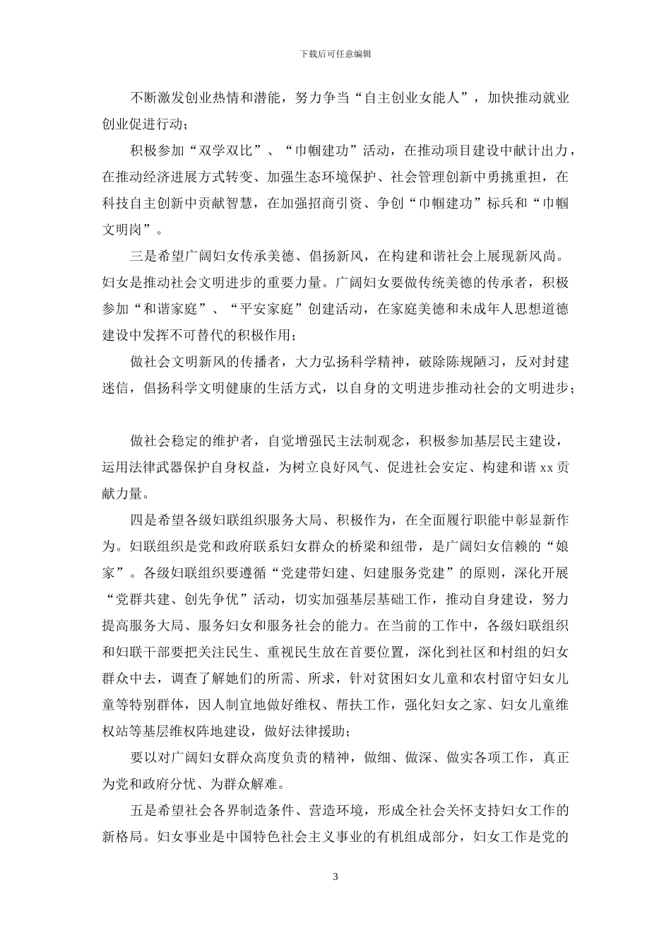 全市妇女工作暨庆祝“三八”妇女节106周年表彰大会讲话稿_第3页