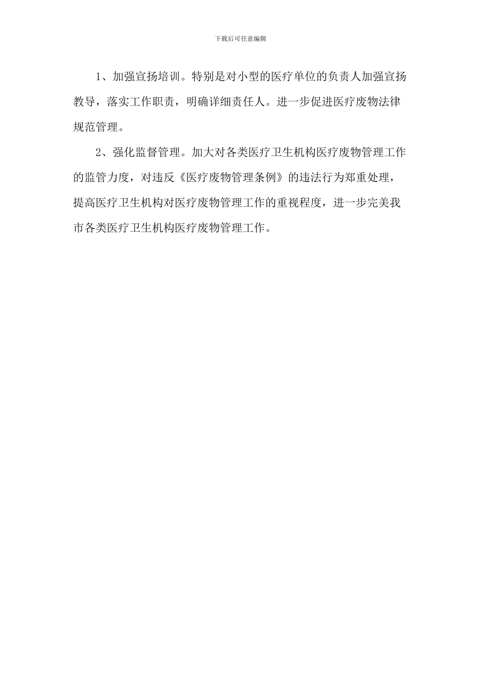 全市医疗废弃物检查工作总结_第3页