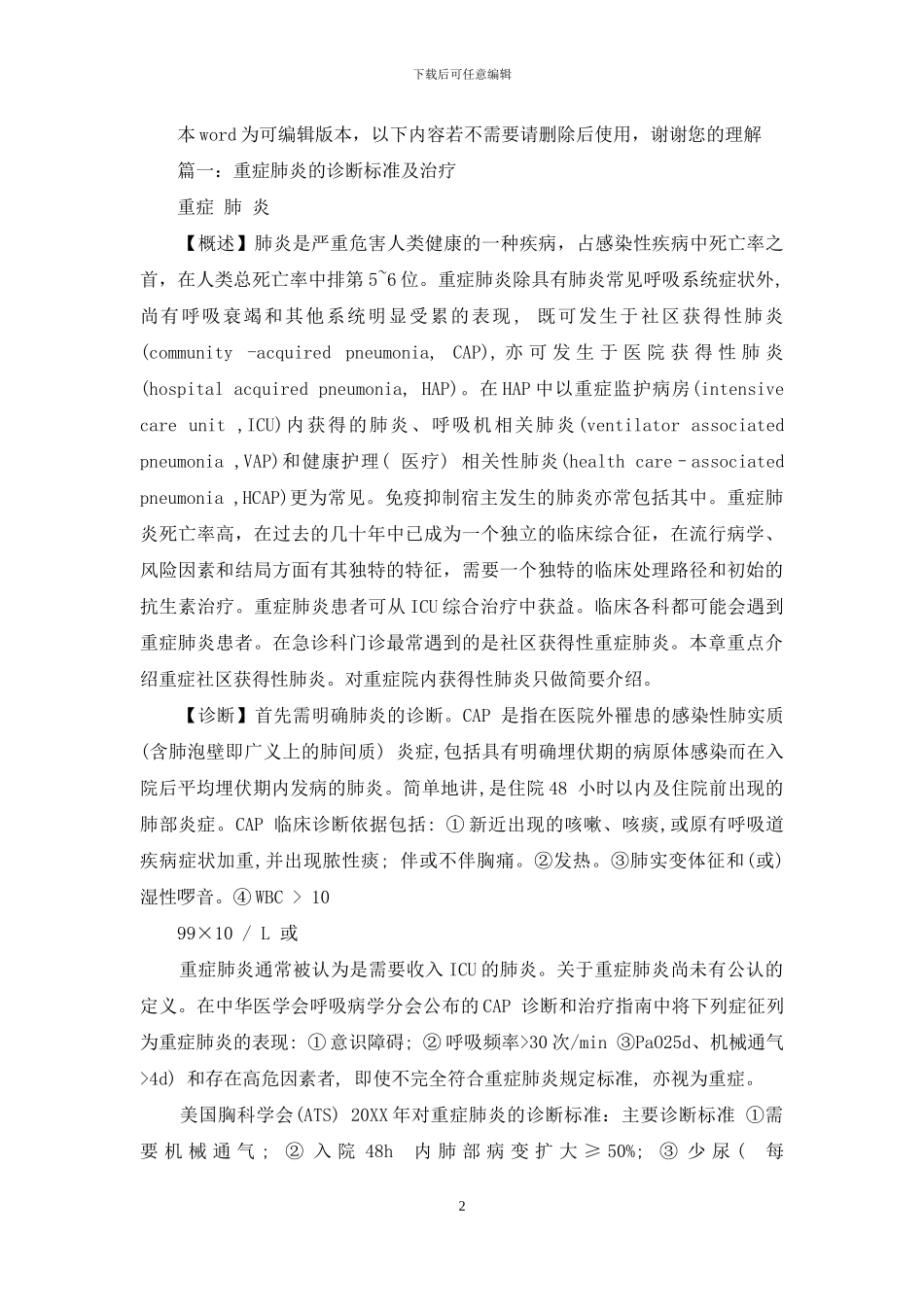 全市家禽疫情排查活动方案_第2页