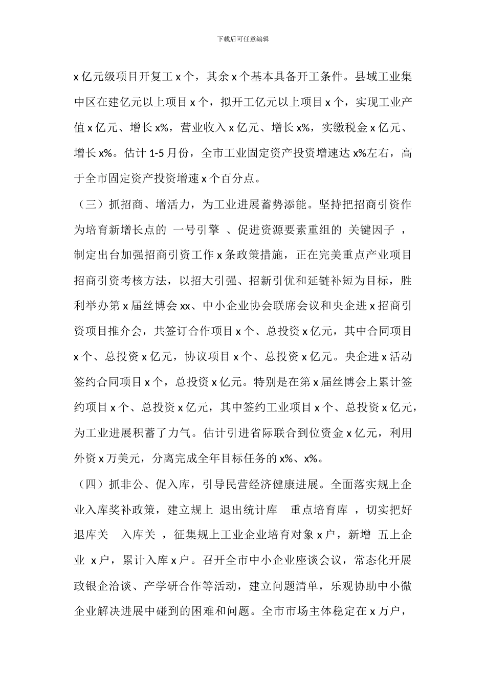 全市工业稳增长工作情况汇报材料_第2页