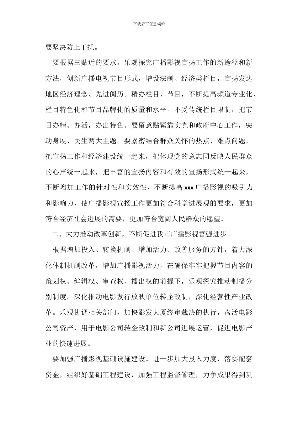 全市广播电视工作会议讲话_第2页