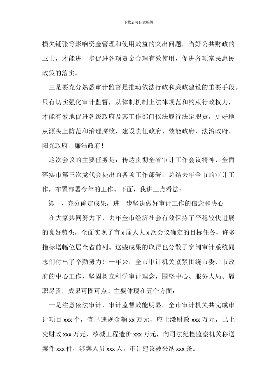 全市审计工作会议讲话_第2页
