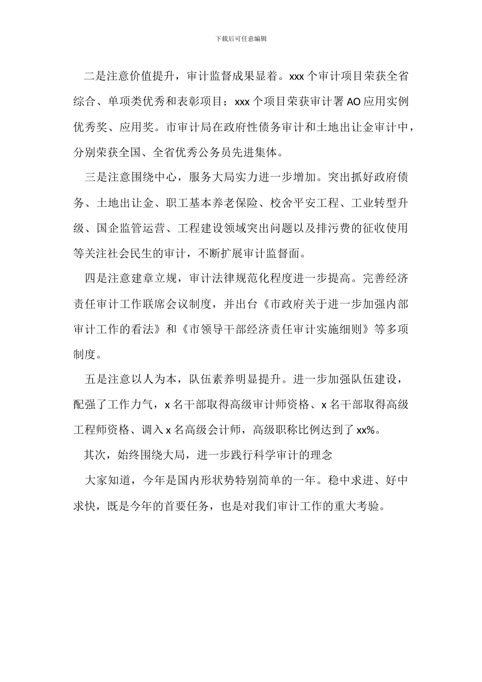 全市审计工作会议讲话_第3页