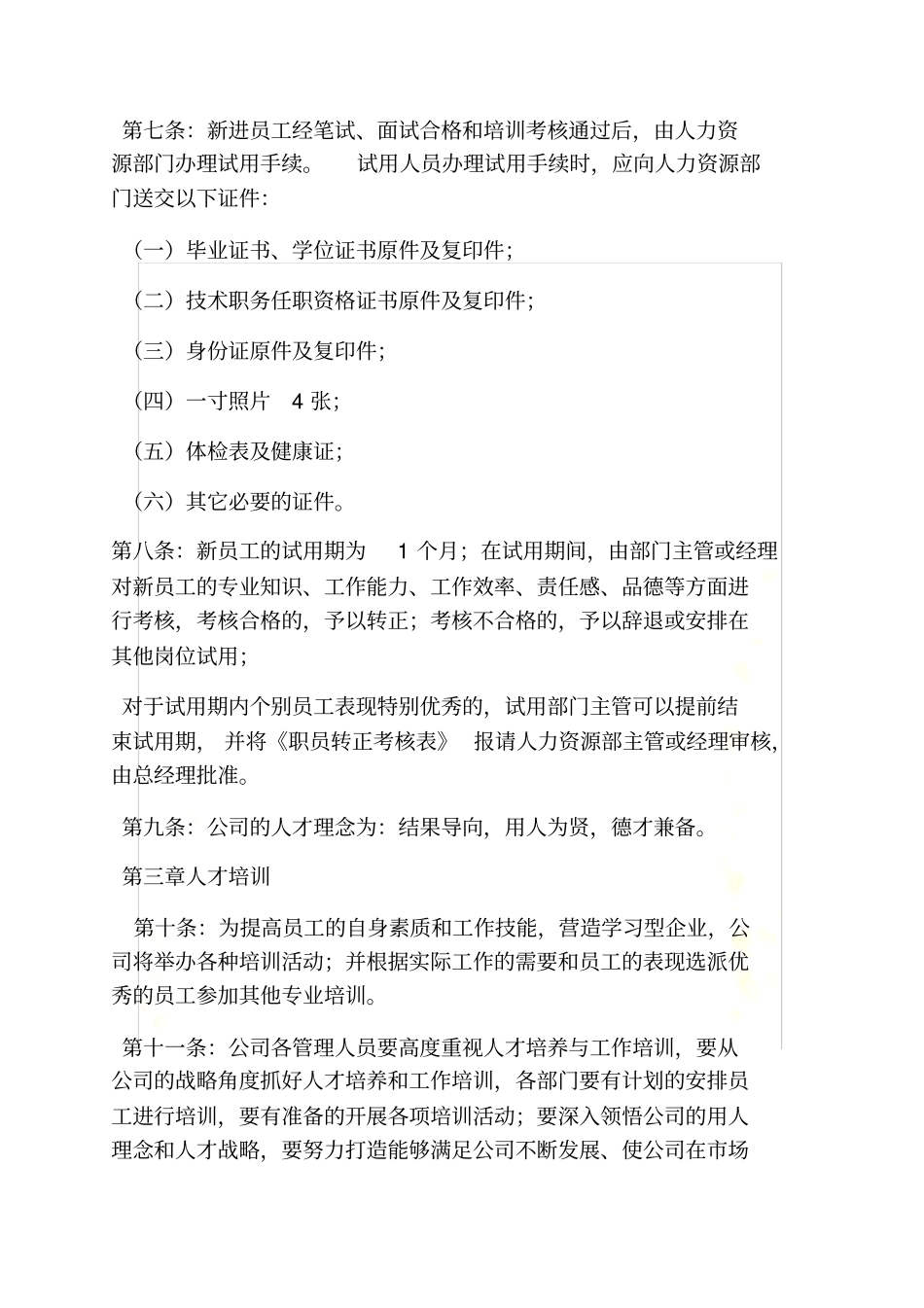 行政人事规章制度_第3页