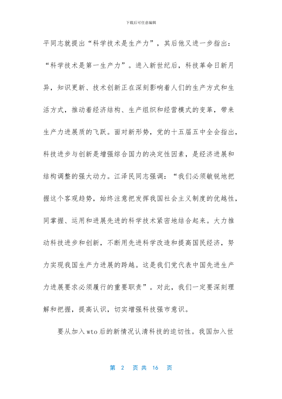 全市网信工作会议讲话_第2页