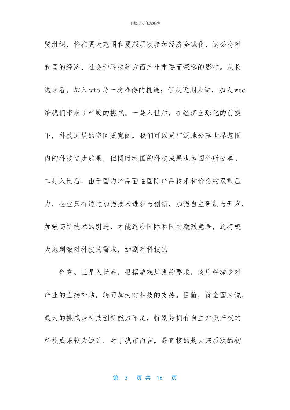 全市网信工作会议讲话_第3页