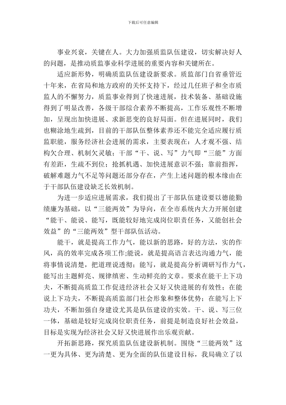 全市质监事业发展调查汇报_第2页