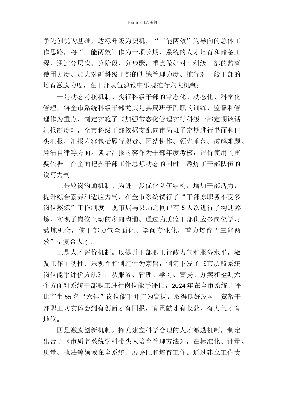 全市质监事业发展调查汇报_第3页