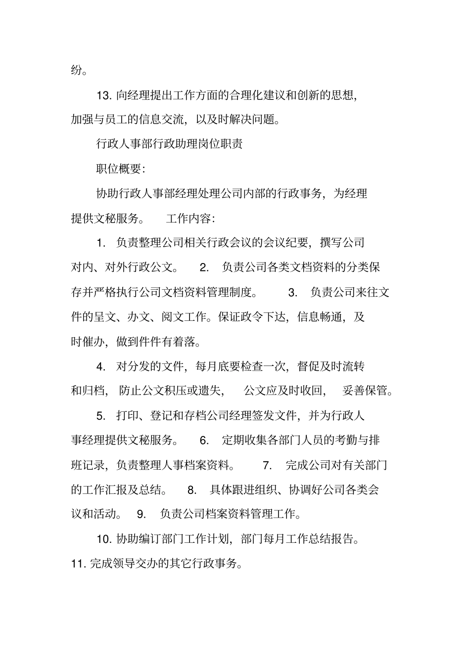 行政人事部上墙制度_第2页