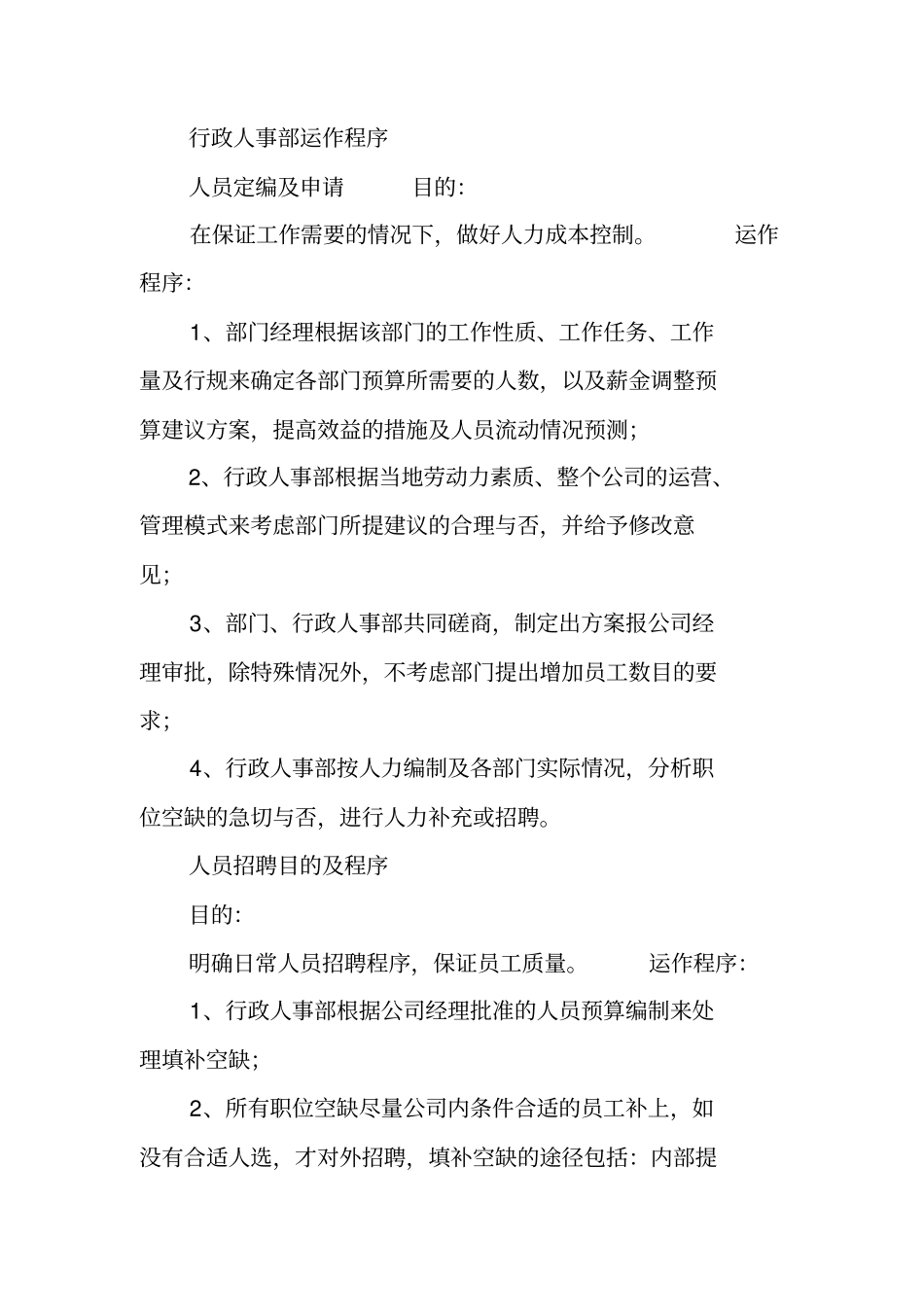 行政人事部上墙制度_第3页