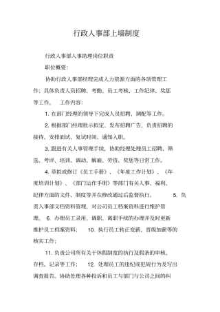 行政人事部上墙制度