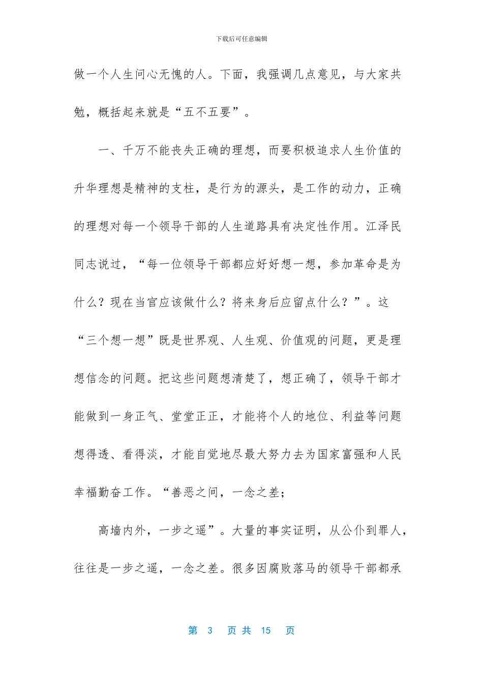 全市领导干部警示教育大会_第3页