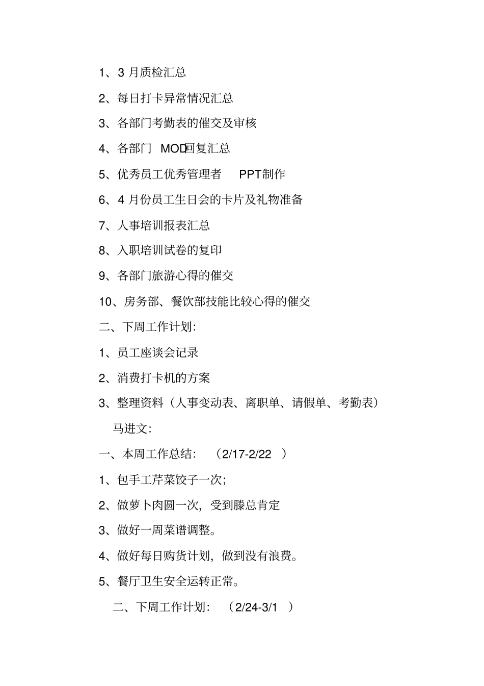 行政人事部周工作总结_第2页