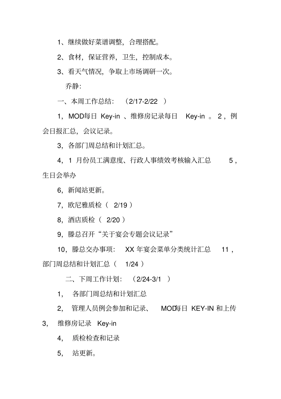 行政人事部周工作总结_第3页