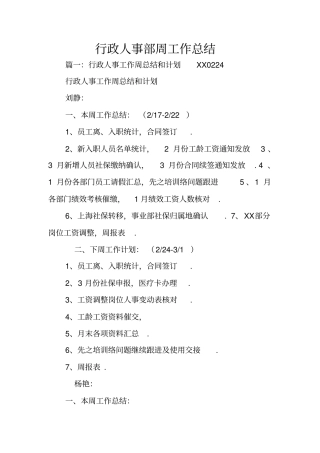 行政人事部周工作总结
