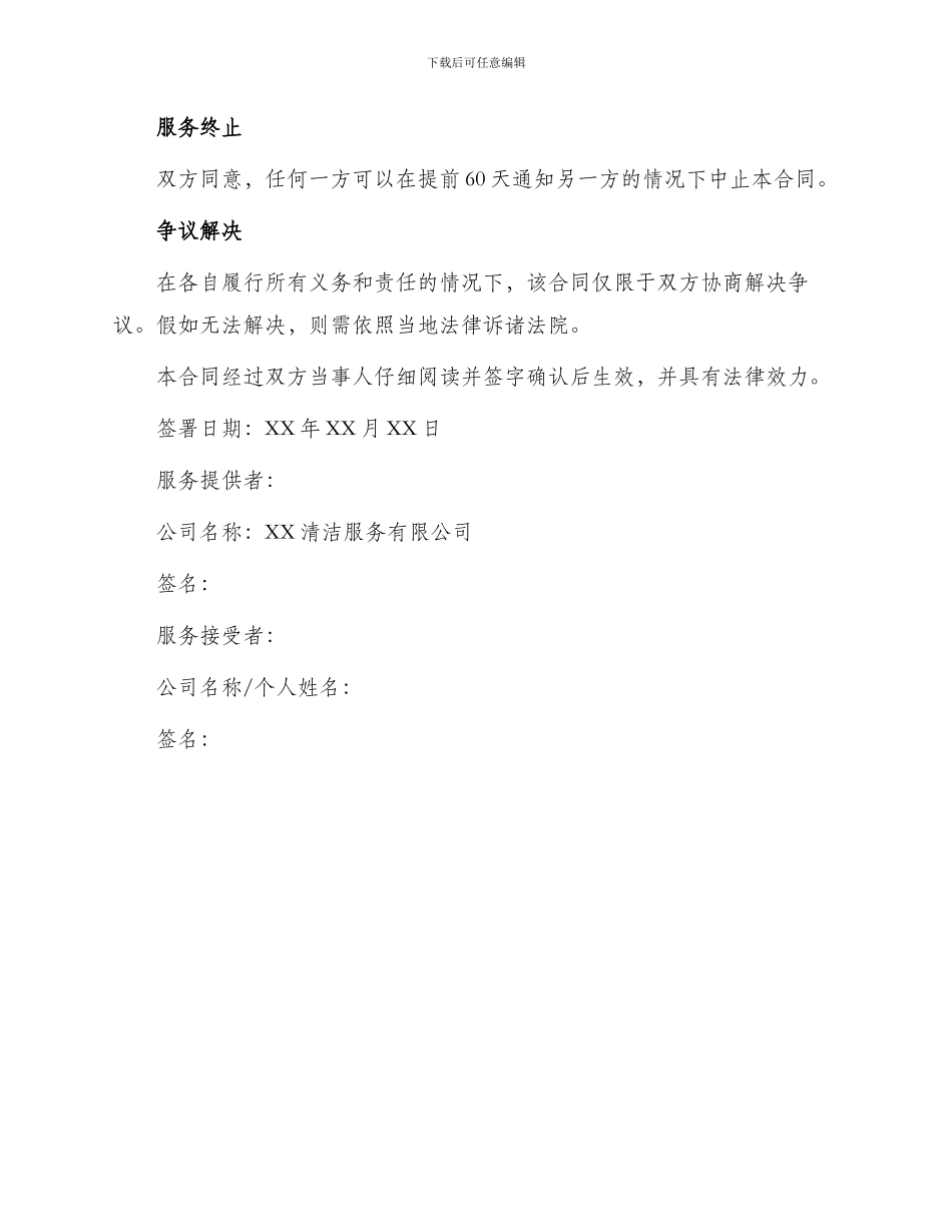 全年日常保洁合同书_第3页