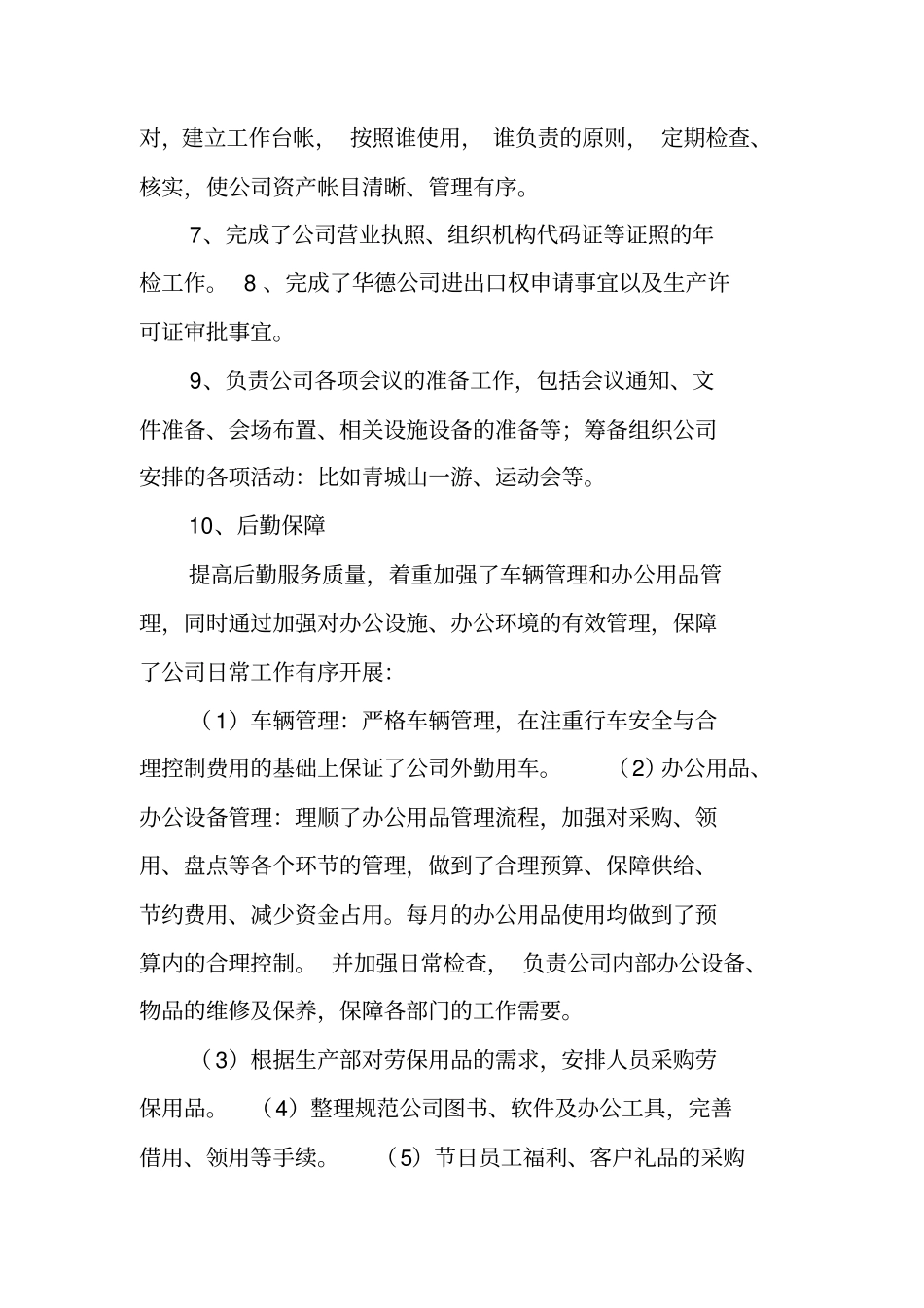 行政人事部季度工作总结_第3页