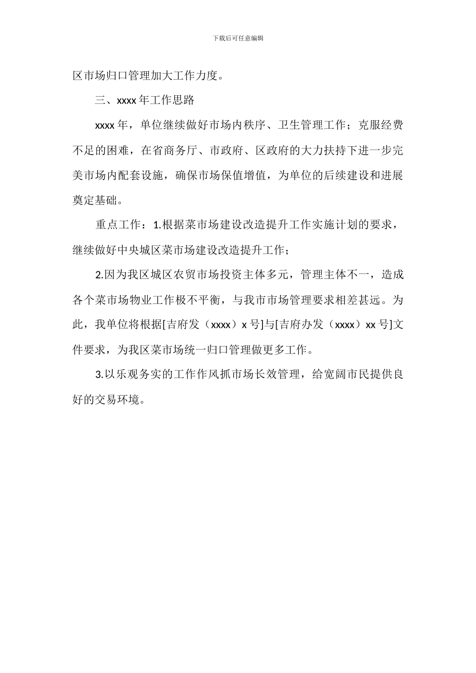 全年单位工作开展情况总结及下一年工作计划_第3页