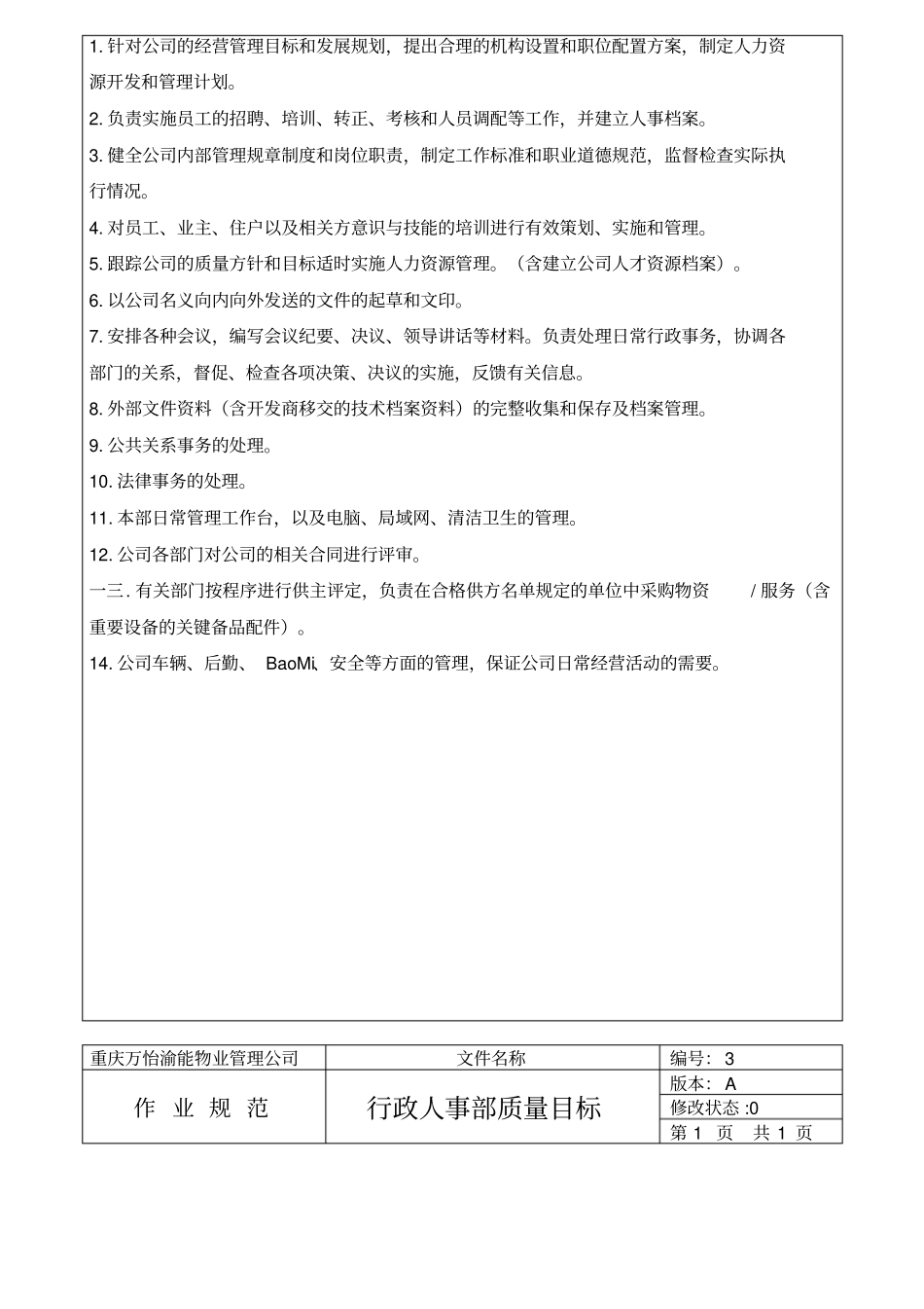 行政人事部各工作岗位分析_第2页