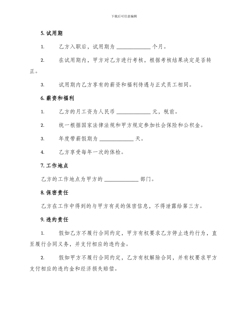 全日制员工劳动合同_第2页