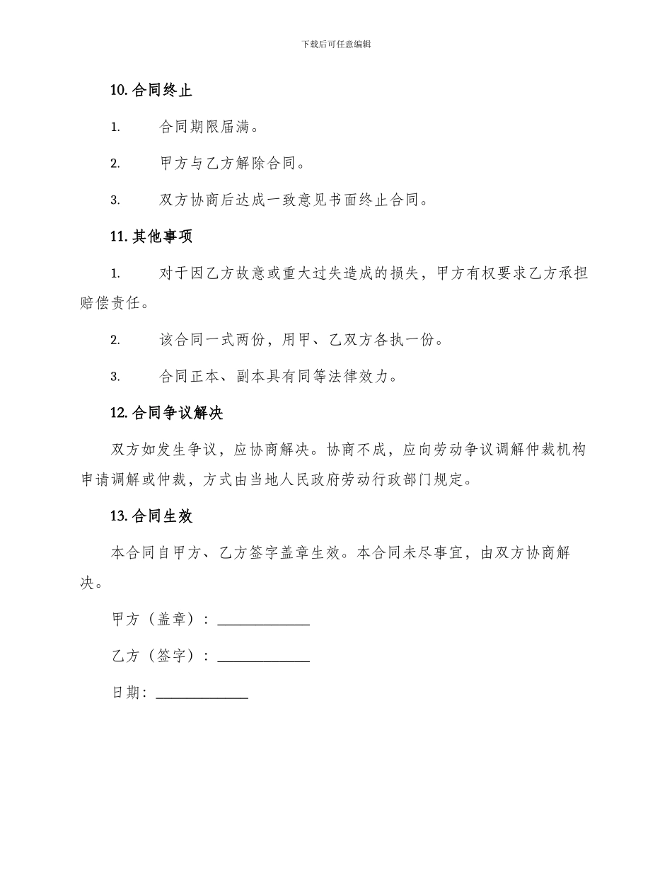 全日制员工劳动合同_第3页