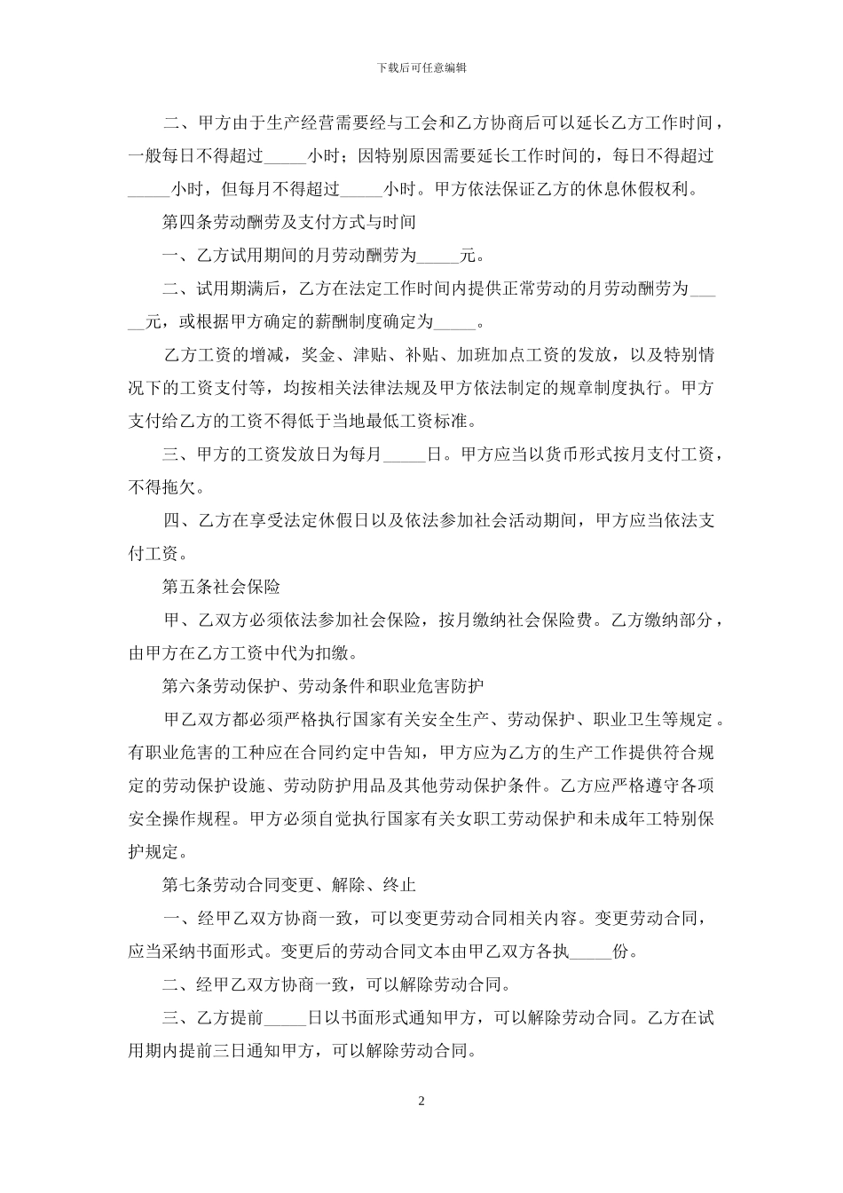 全日制个人劳动合同_第2页