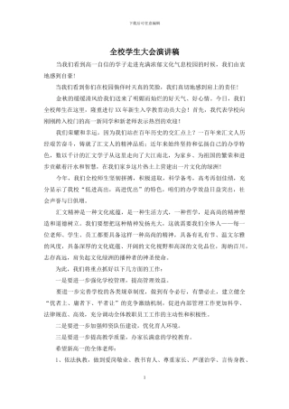 全校学生大会演讲稿