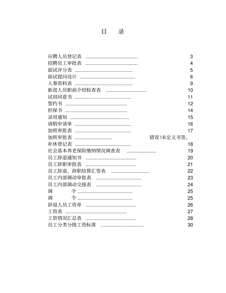 行政人事资料表格大全796134_第2页
