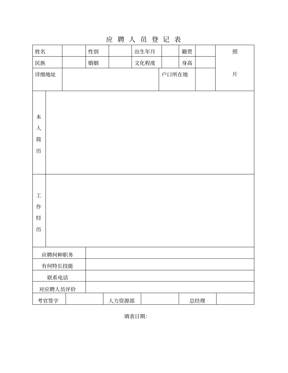 行政人事资料表格大全796134_第3页
