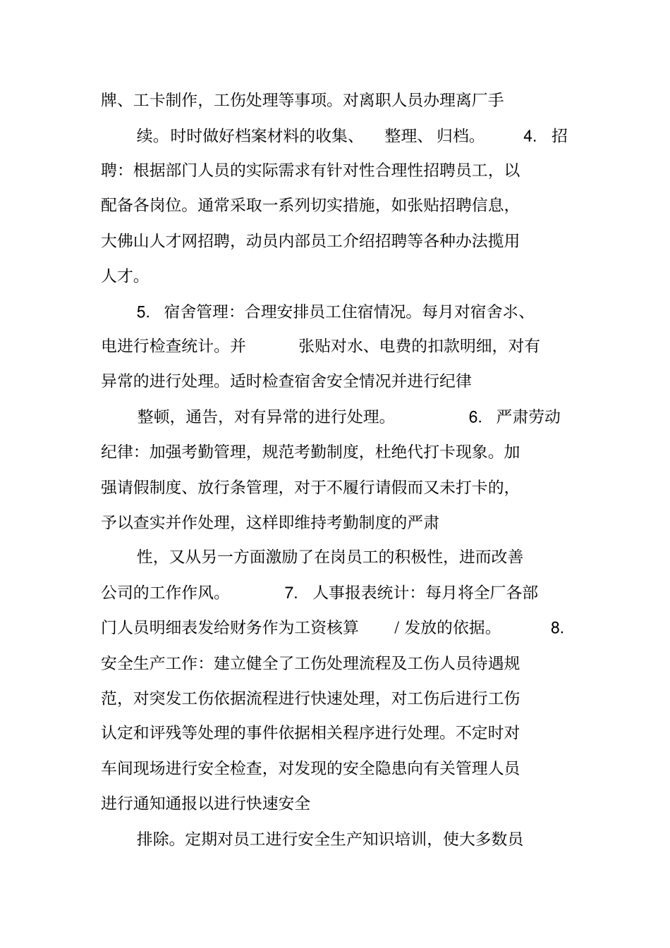 行政人事部工作总结和计划_第2页
