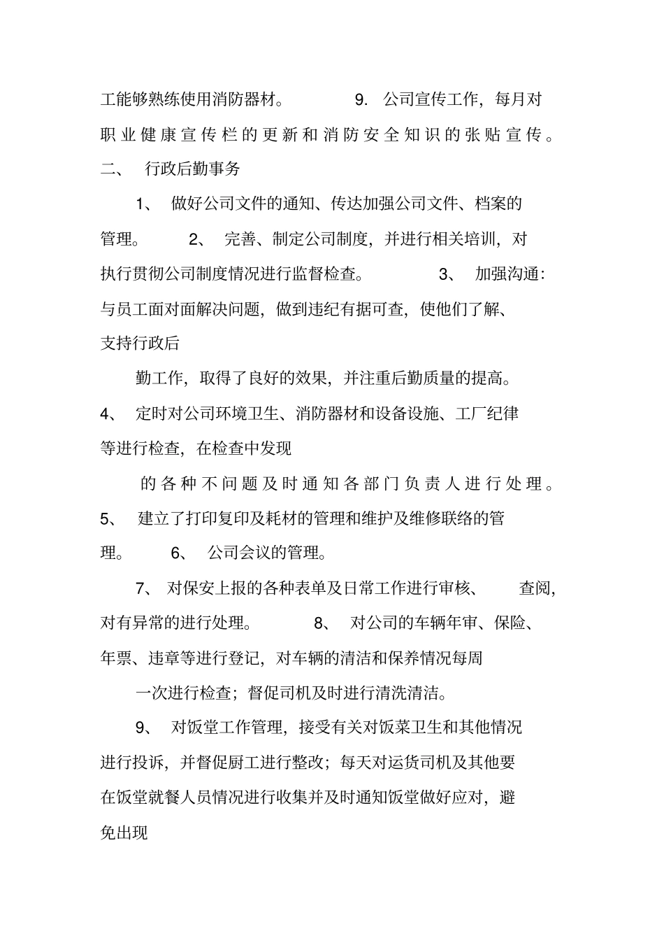 行政人事部工作总结和计划_第3页