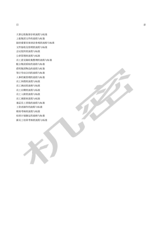 行政人事部工作流程与标准