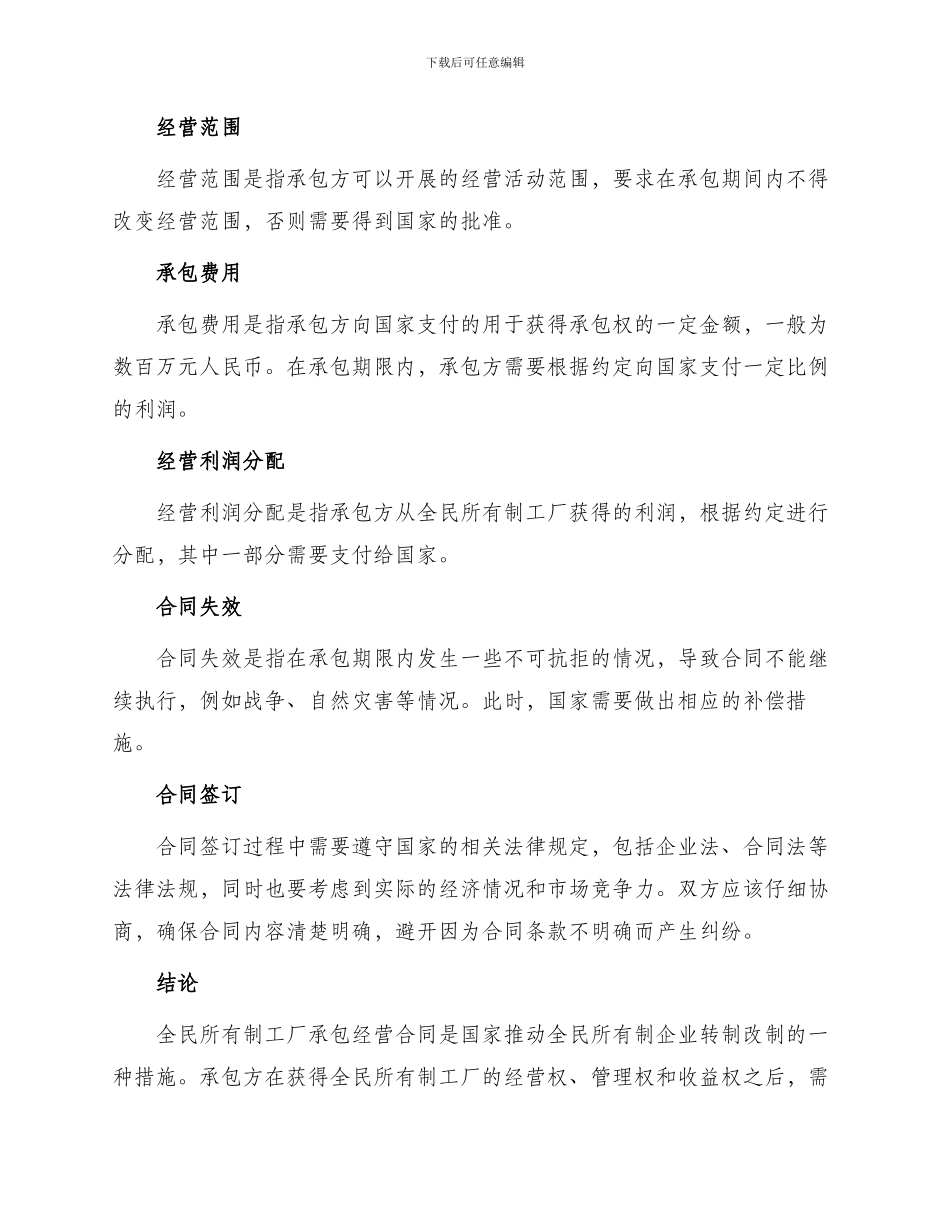 全民所有制工厂承包经营合同_第2页