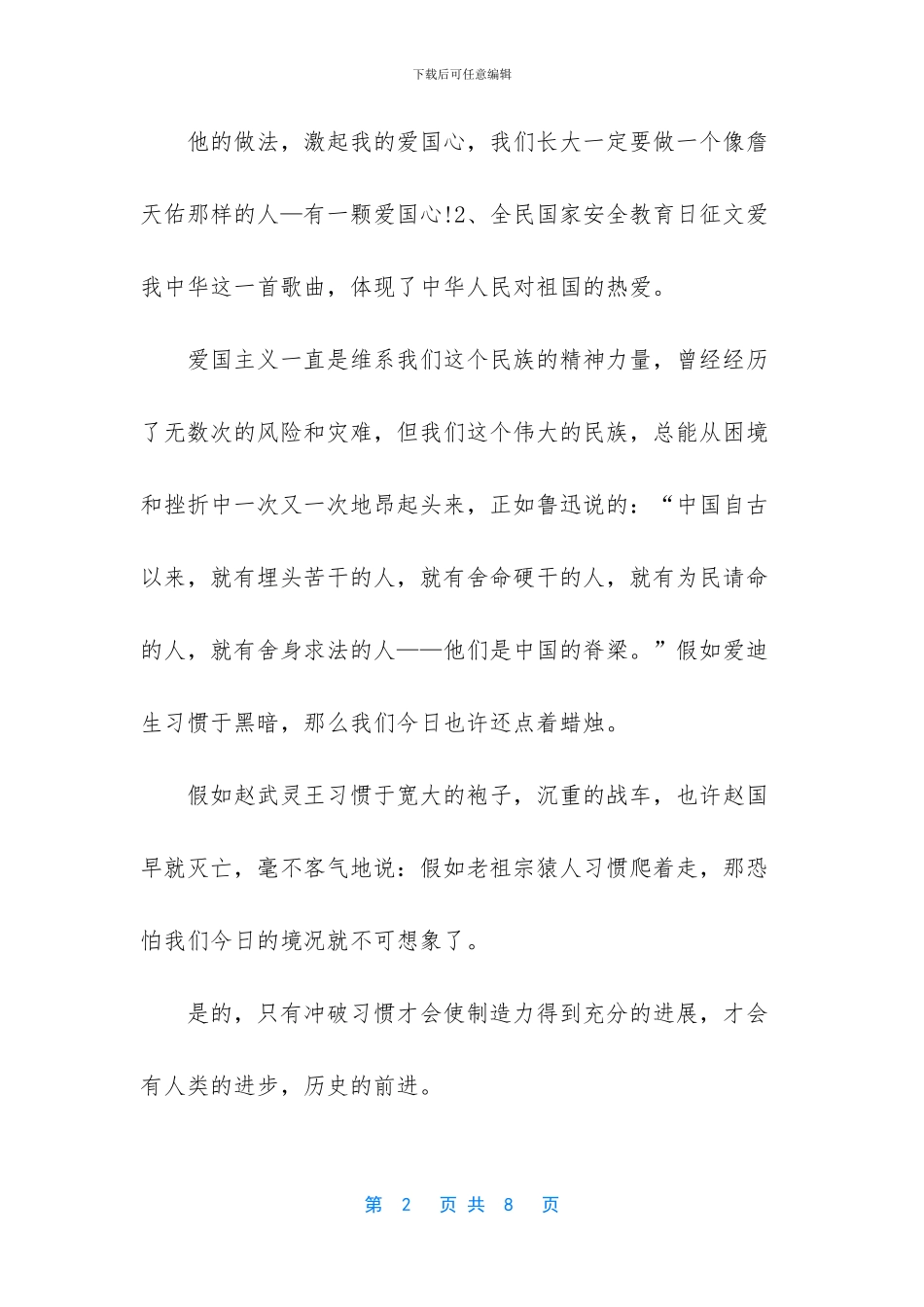 全民国家安全教育日的时间_第2页