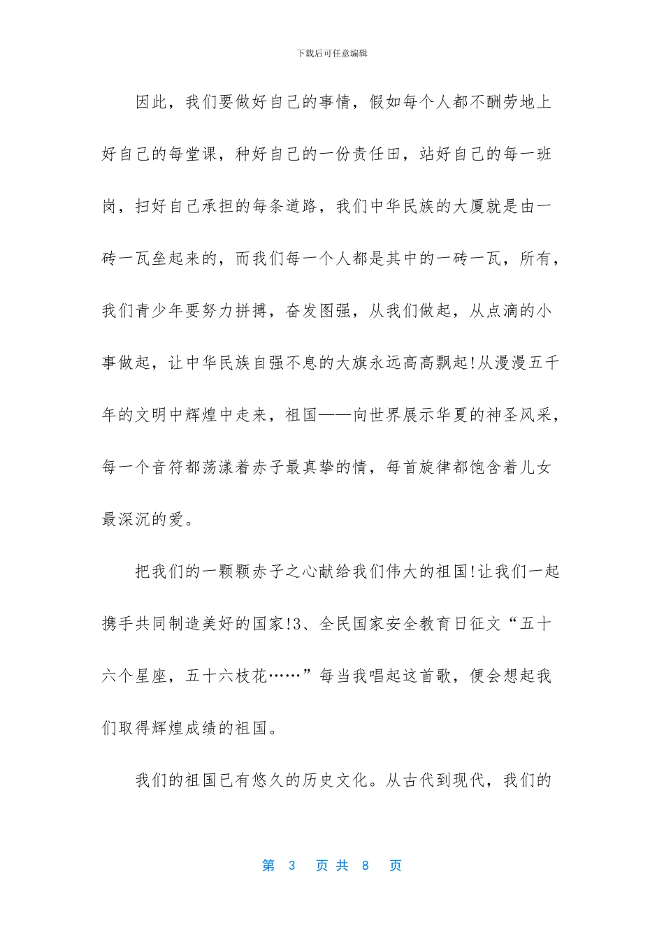 全民国家安全教育日的时间_第3页