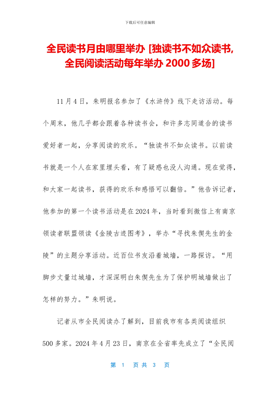 全民读书月由哪里举办_第1页