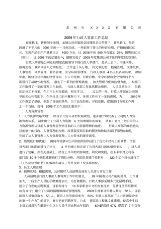 行政人事部工作总结