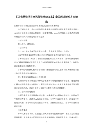 全民阅读活动方案精选