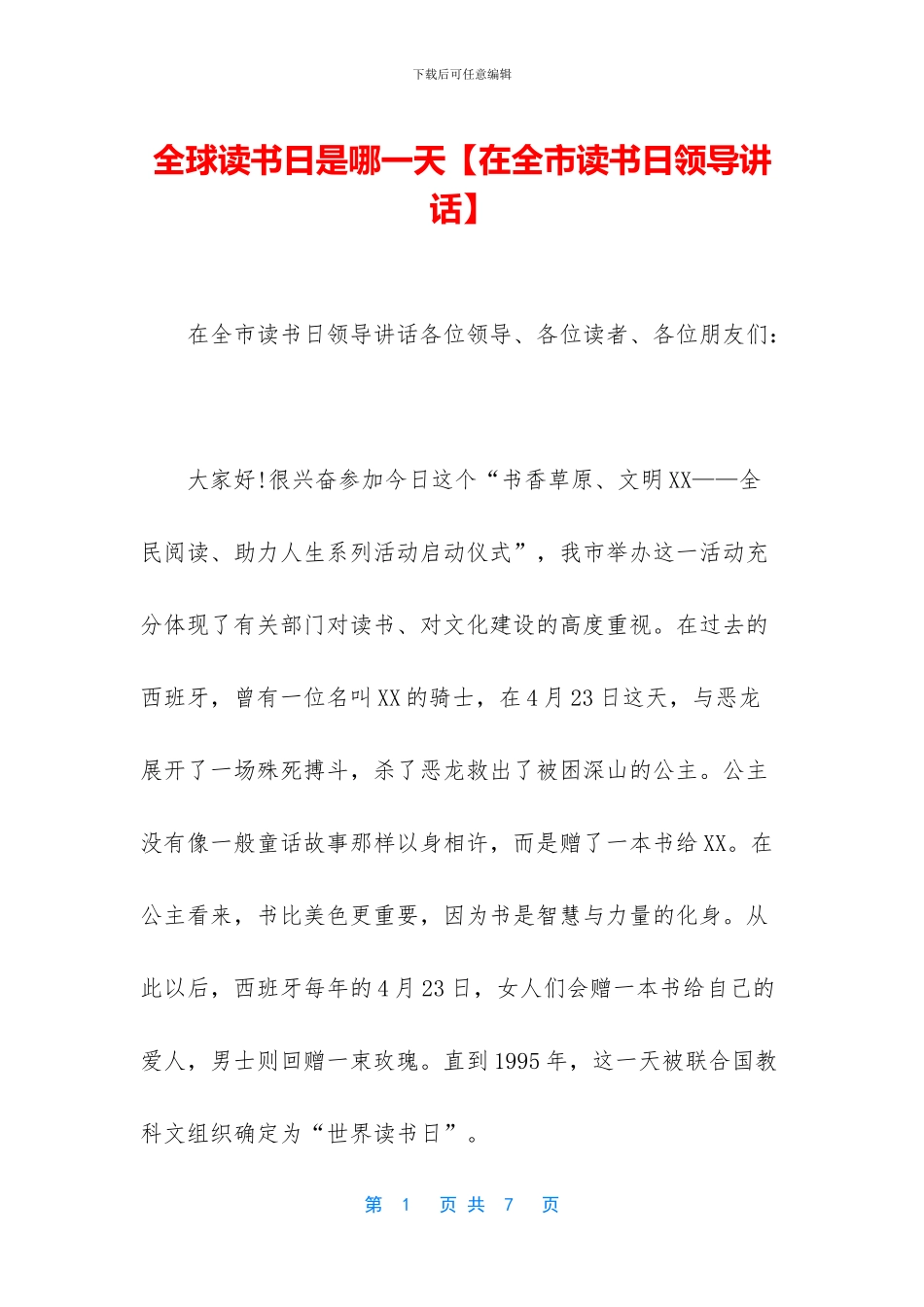 全球读书日是哪一天_第1页