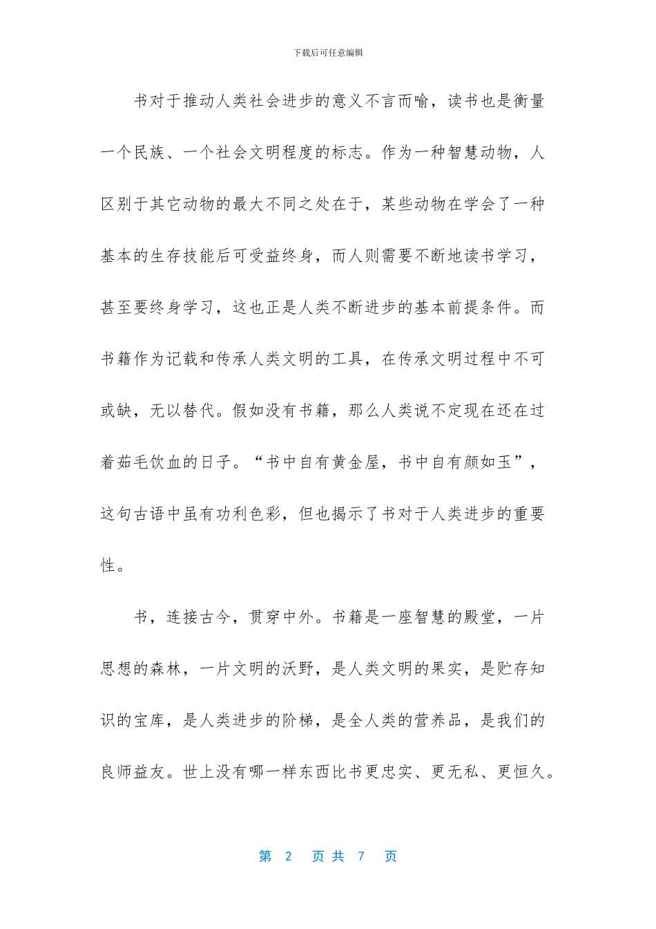 全球读书日是哪一天_第2页