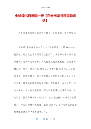 全球读书日是哪一天