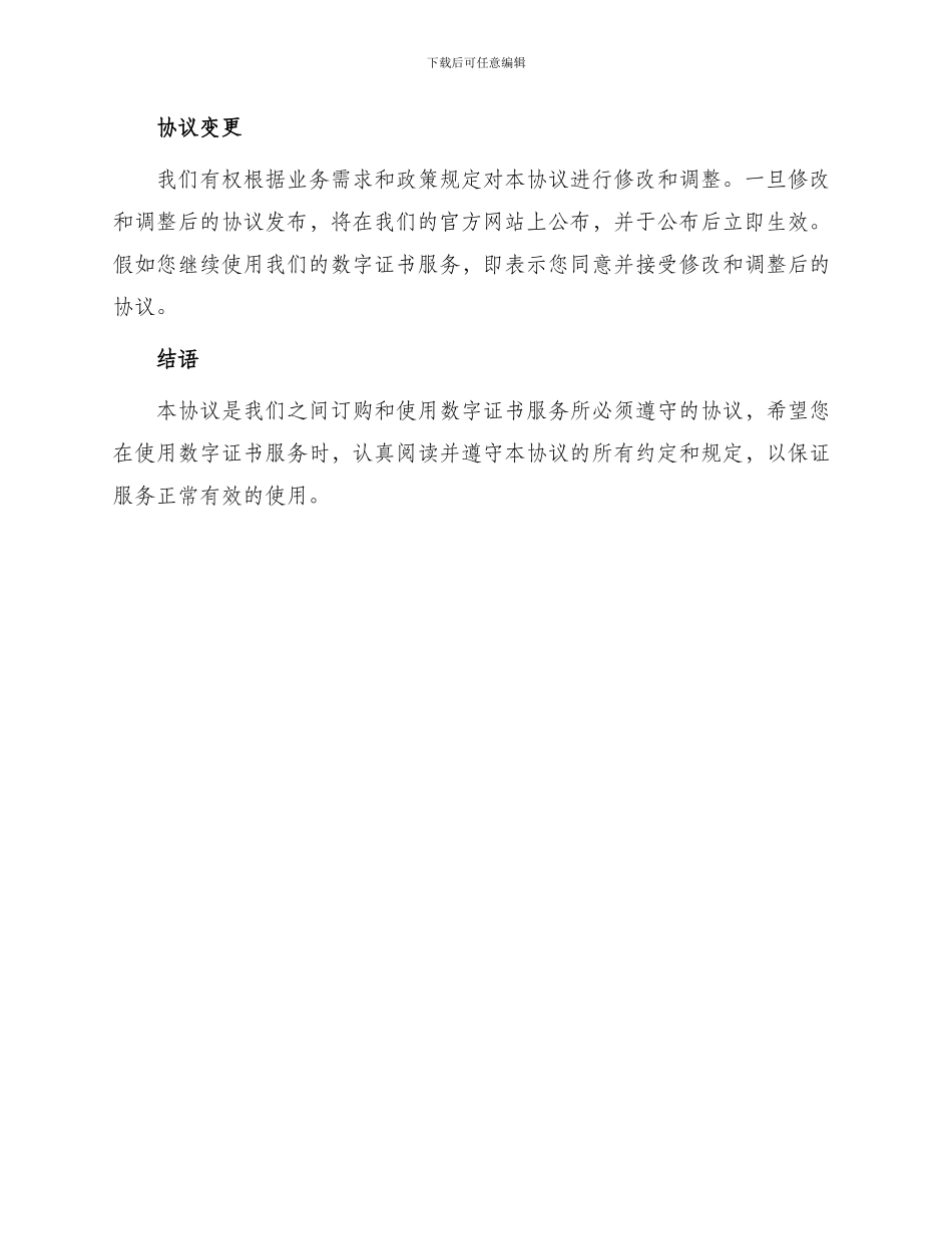 全球服务器数字证书订户协议_第3页