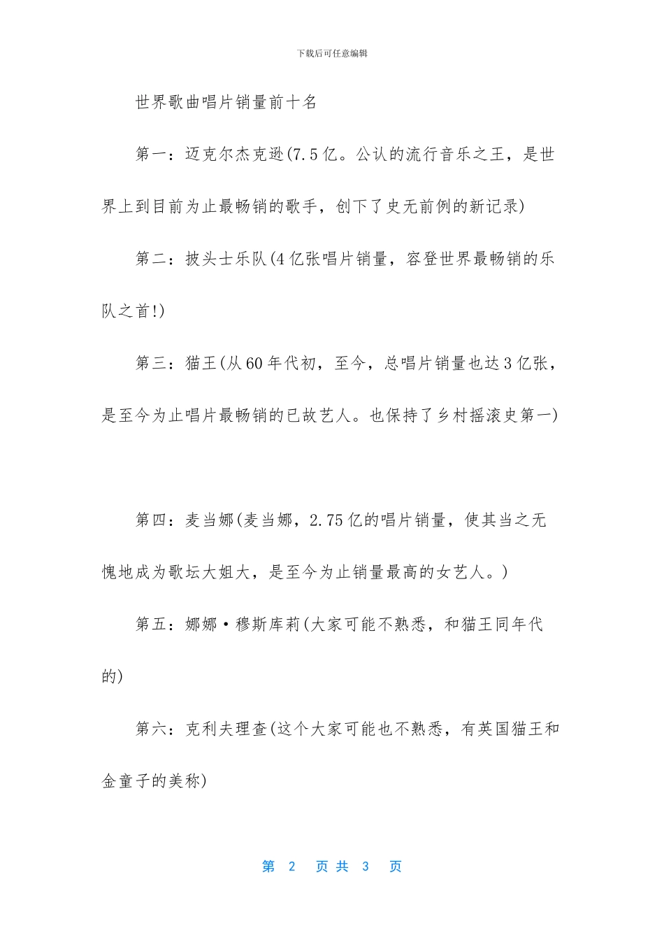 全球销量最高的唱片_第2页