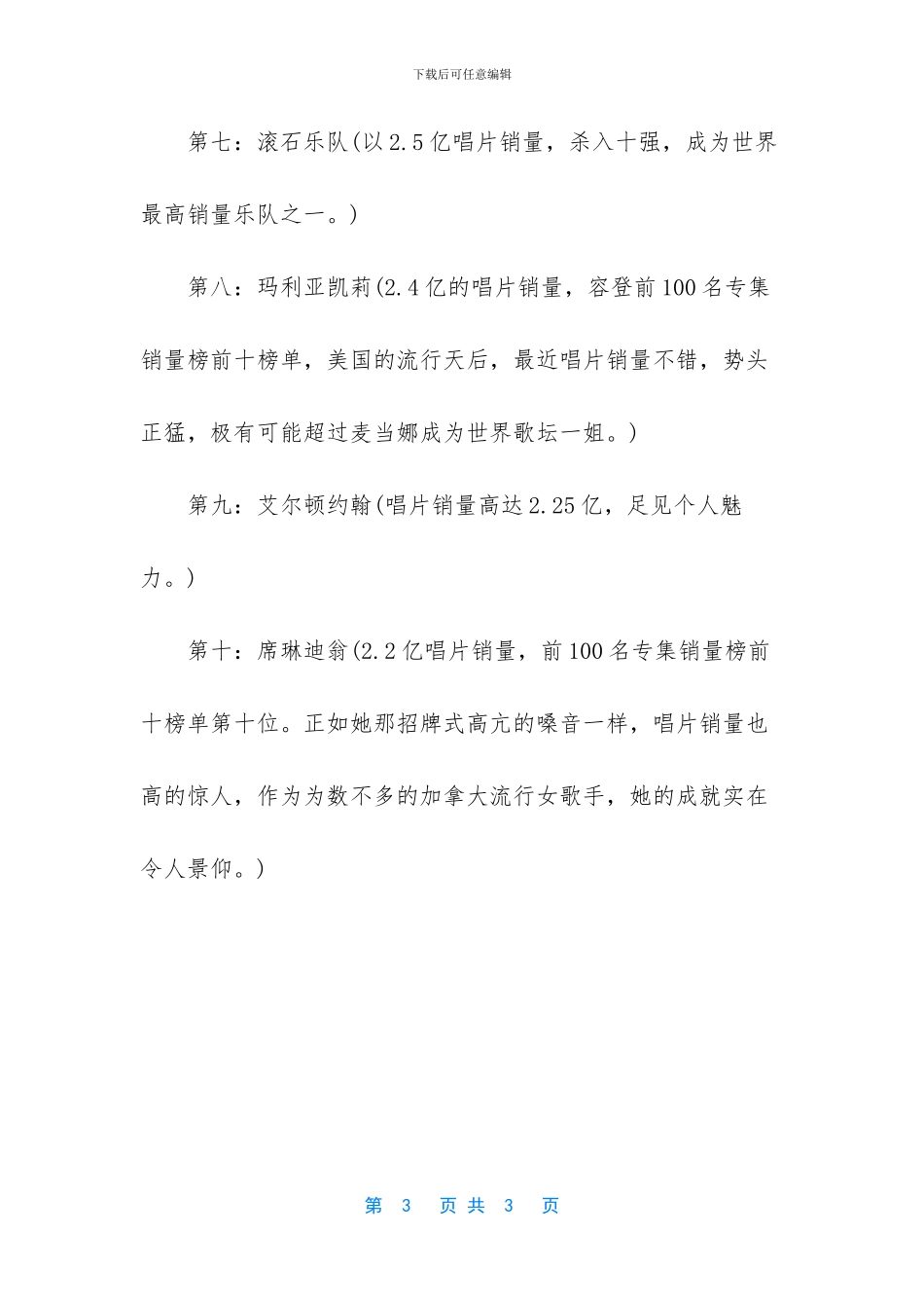 全球销量最高的唱片_第3页