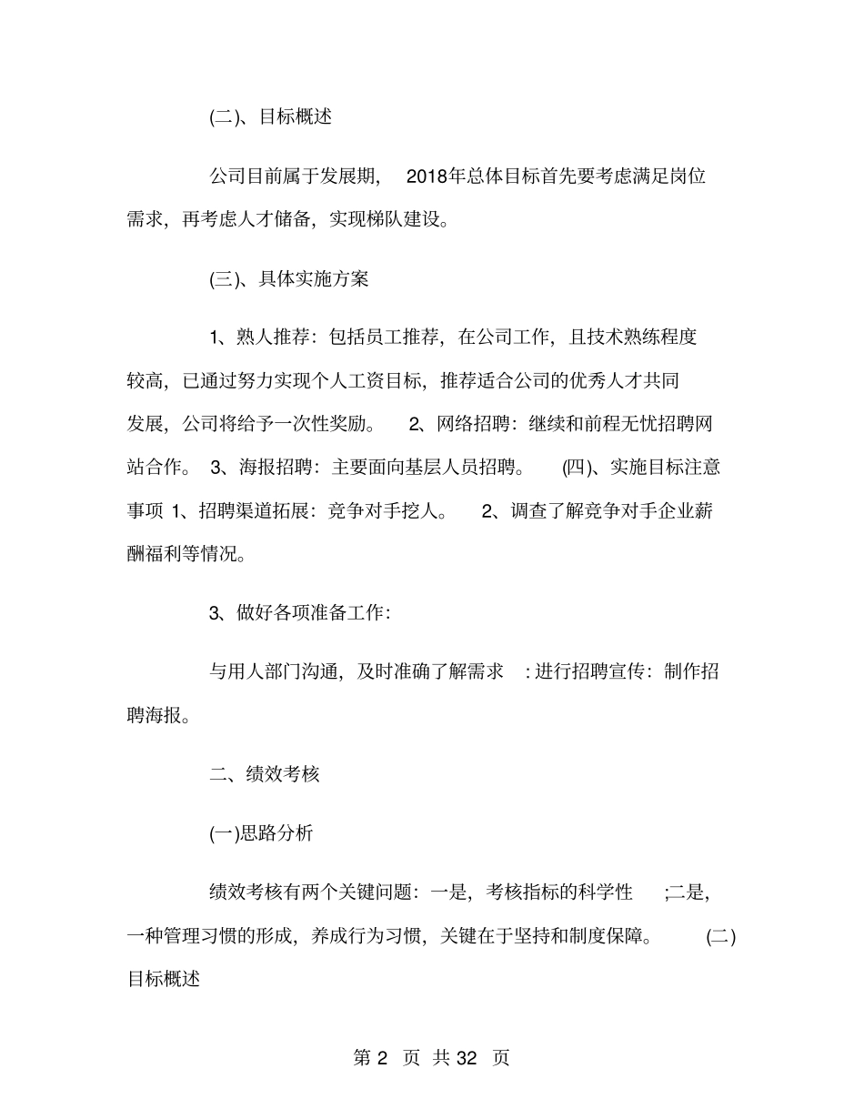 行政人事部年工作计划2018_第2页