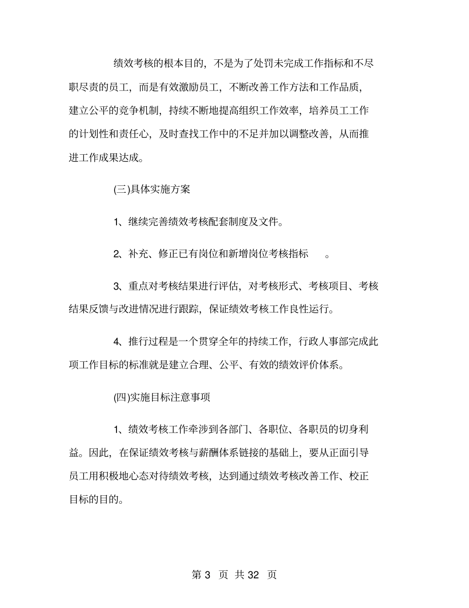 行政人事部年工作计划2018_第3页
