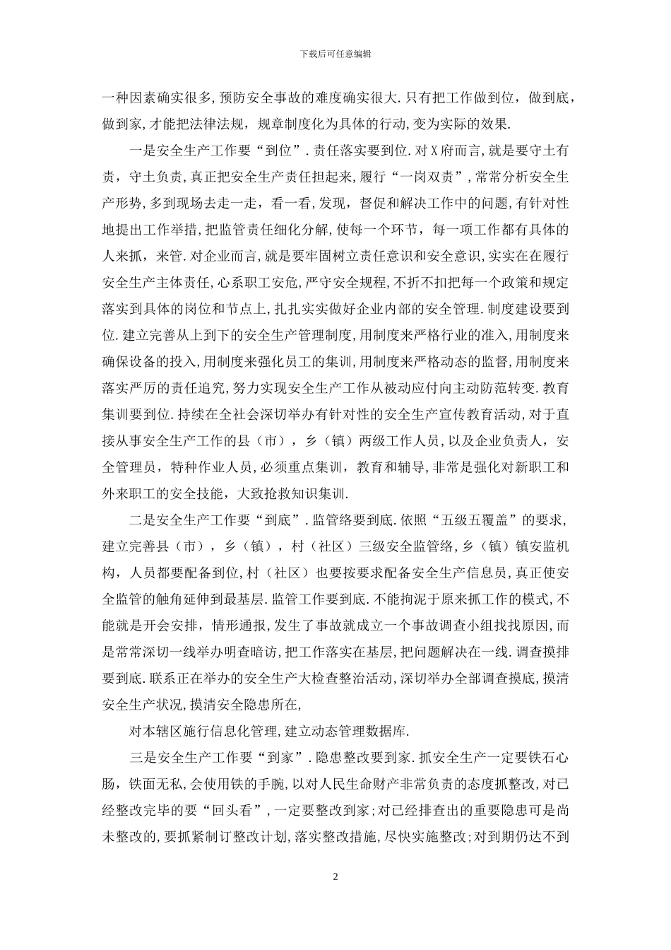 全生产工作会讲话_第2页