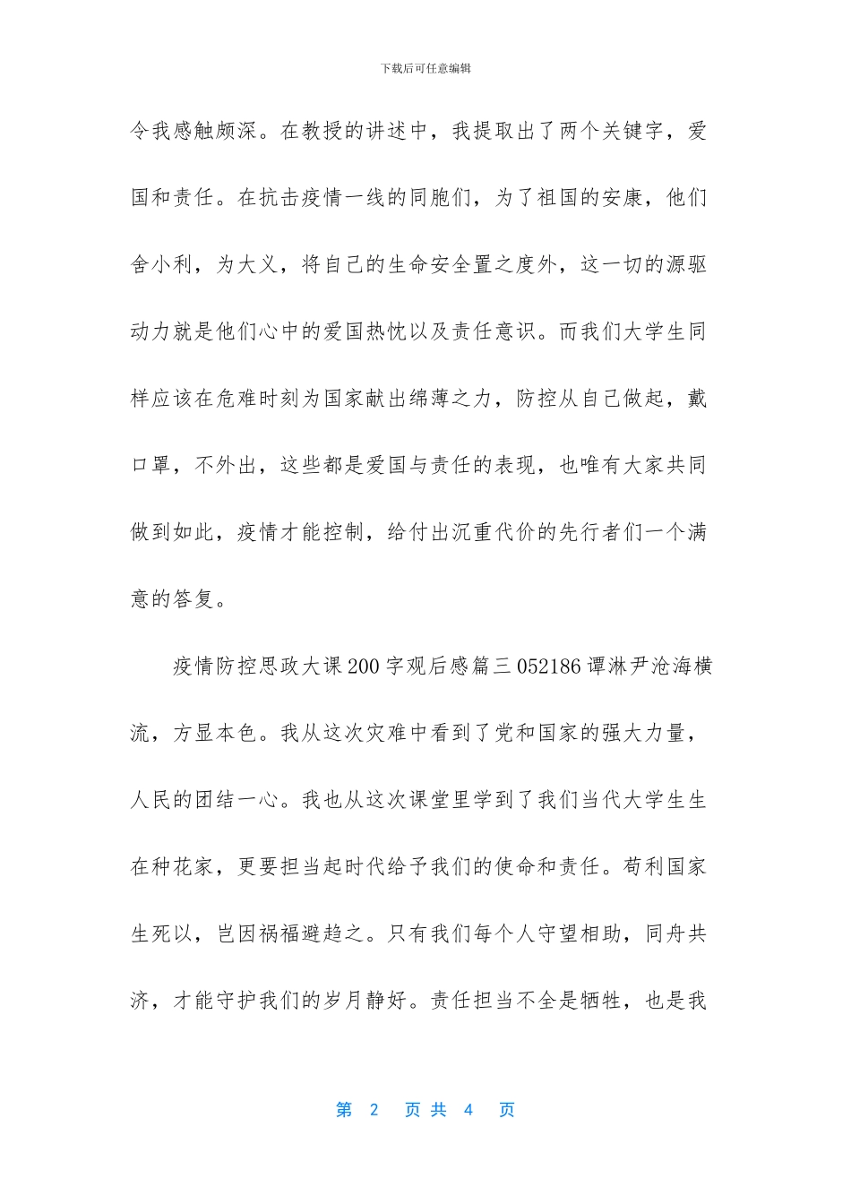 全球疫情防控观后感_第2页